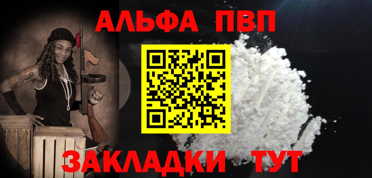 A-PVP VHQ Луховицы