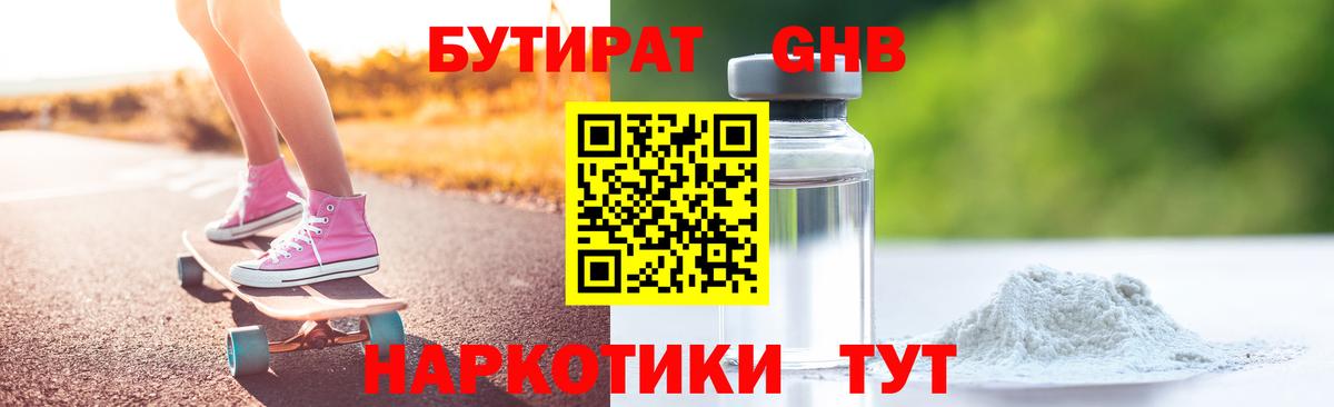 Бутират 99%  Вход с VPN  БУТИРАТ  Луховицы 