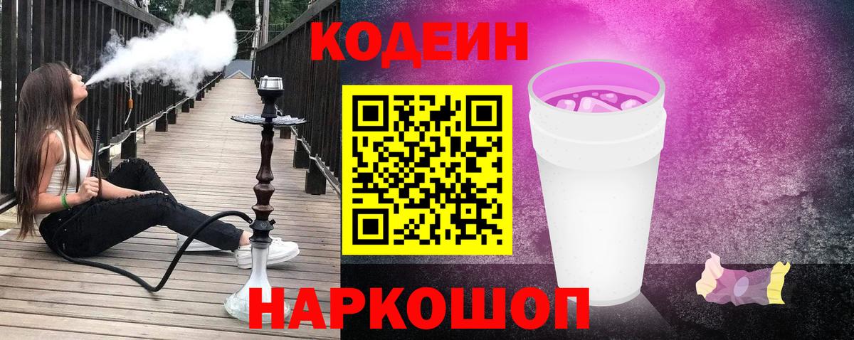 Кодеиновый сироп Lean напиток Lean (лин) Луховицы