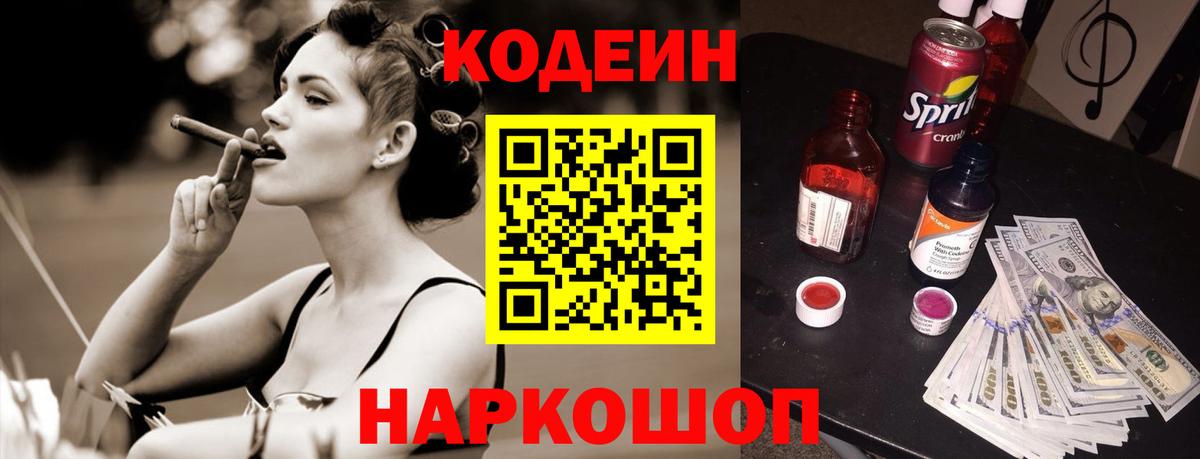 Луховицы  Codein Purple Drank  Вход с VPN  Кодеин Purple Drank 